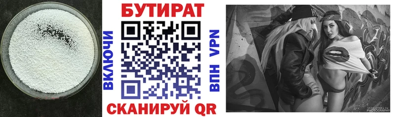 БУТИРАТ 1.4BDO  Купить  Малоархангельск 